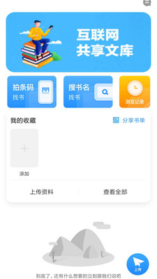 作业互助组APP 截图4