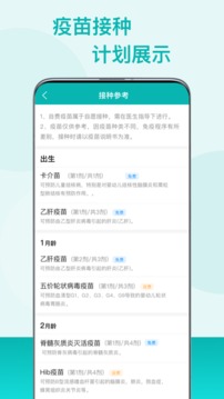 粤苗app接种预约下载 截图4