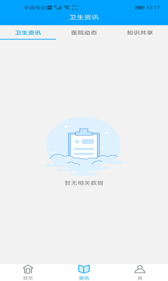 宁德市闽东医院app 3.8.1 截图3