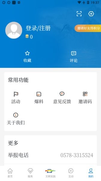 掌上缙云客户端 截图1