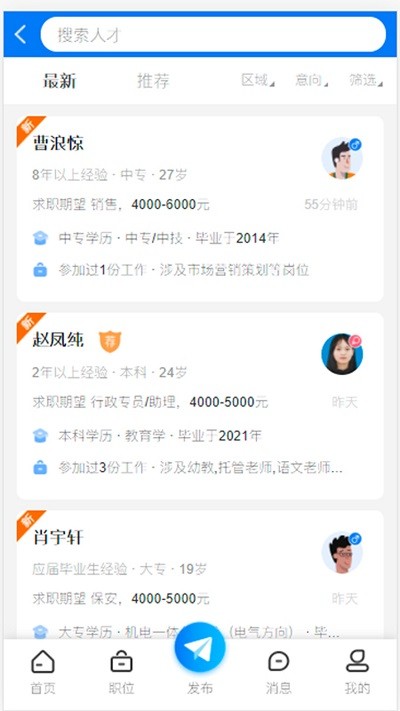 益阳人才网app 截图1