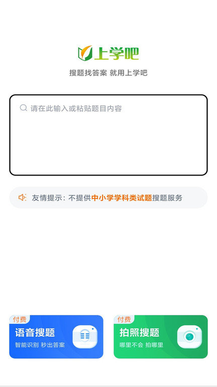 上学吧施工员题库客户端 截图1