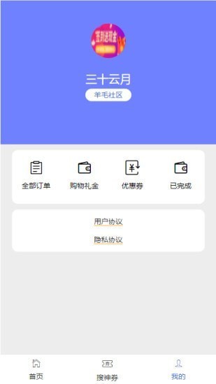 羊毛社区 截图2