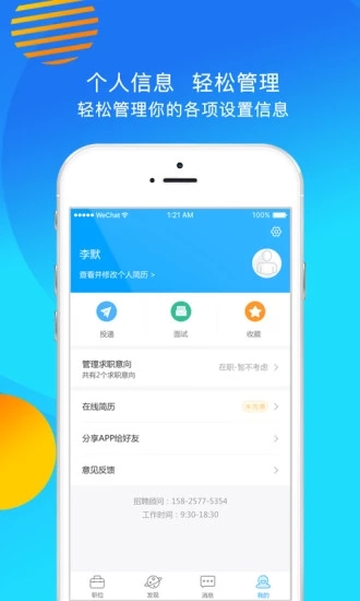 医直聘APP 截图3