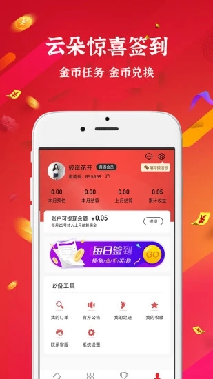 小云朵app 截图2