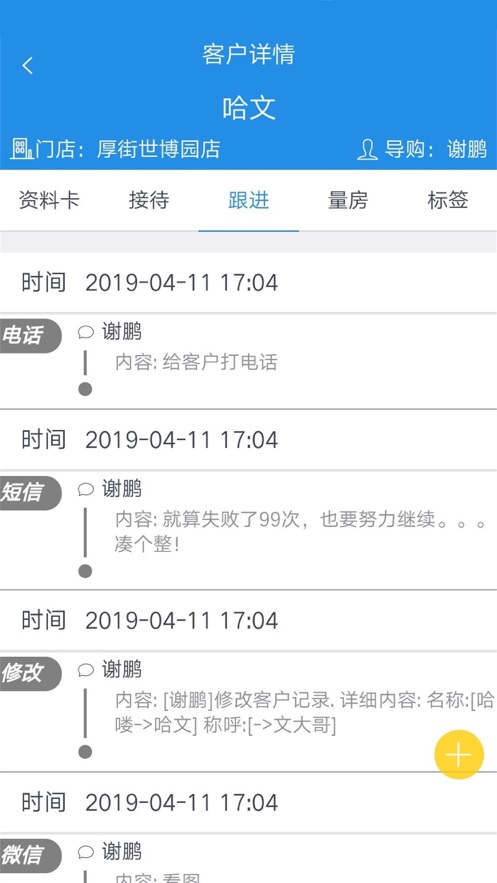 鹏邦门店app下载安装软件 截图4