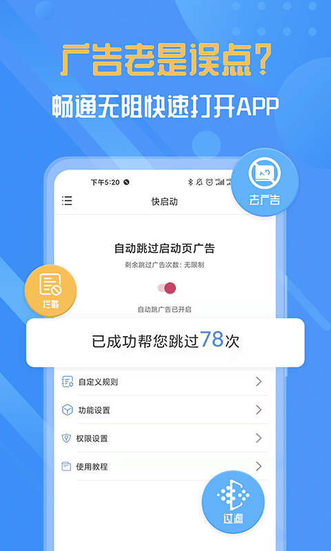 快启动 截图3