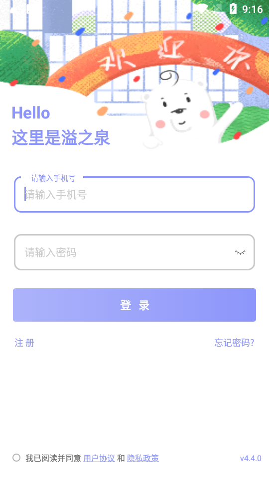 溢之泉app 截图4