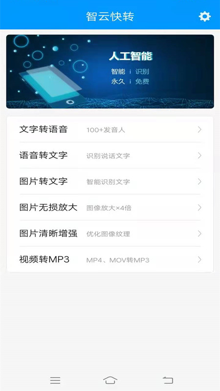 智云快转app 1.0.46 截图1