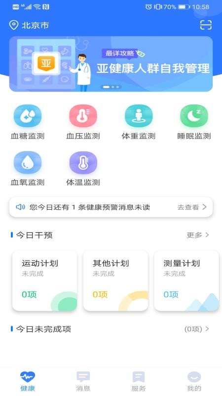 爱康伴你软件 截图1