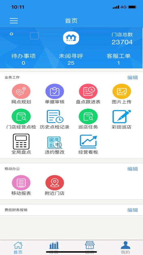 美宜佳办公app 截图4