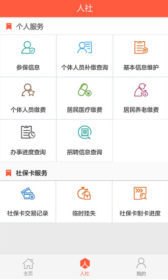 滨州智慧人社最新版本 截图2