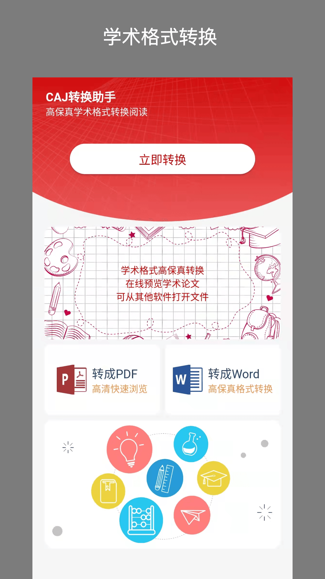 CAJ转换器 截图3