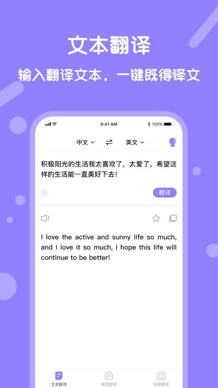 同声翻译 截图3