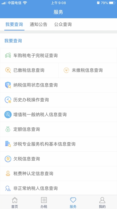 甘肃税务app 截图1