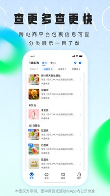 菜鸟 截图2