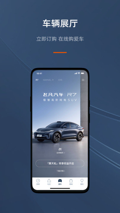 飞凡汽车app 截图3