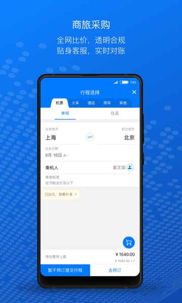 元年云费用管控系统 截图1