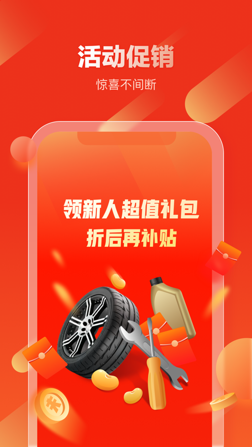 京东汽配app 截图4