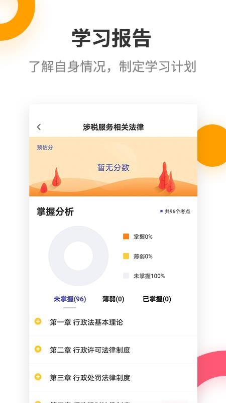 税务师考试提分王 截图1