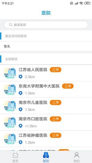 江苏健康通客户端 截图3