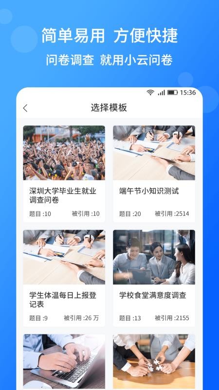 小云问卷最新版 截图3