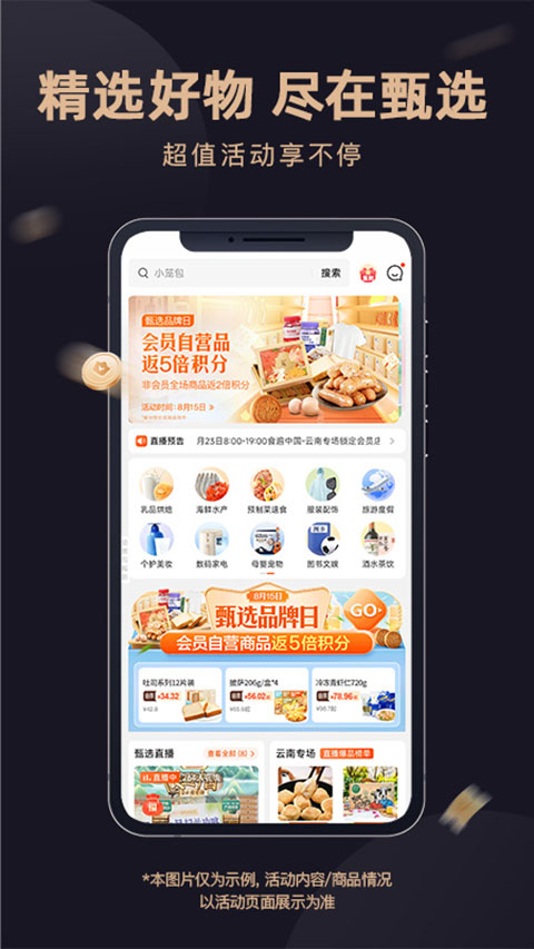 东方甄选购物App 截图4