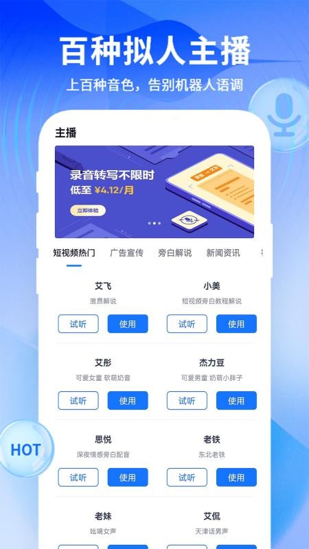 来趣文字转语音app 截图1