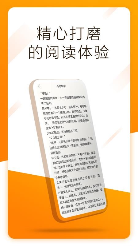 起飞阅读app 截图1