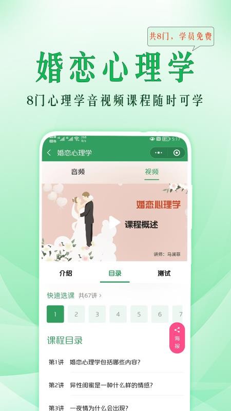 51心理学 截图2