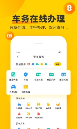 车轮查违章 截图2