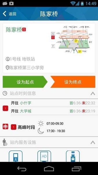 重庆轨道通app 3.1 截图2
