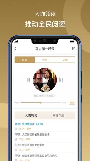 总裁读书会app 截图1