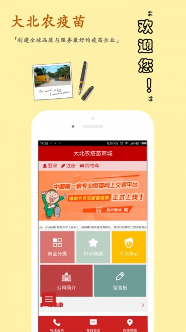 大北农疫苗 截图3