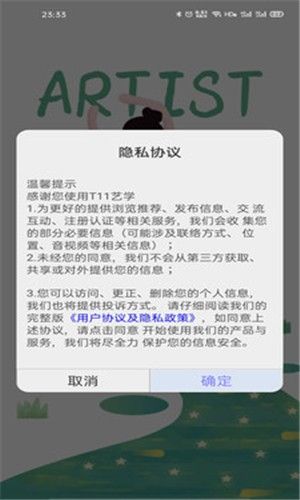 T11艺学app 截图3