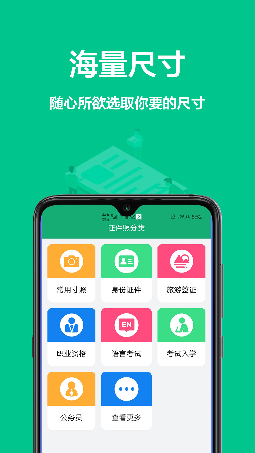 证件照生成 截图2