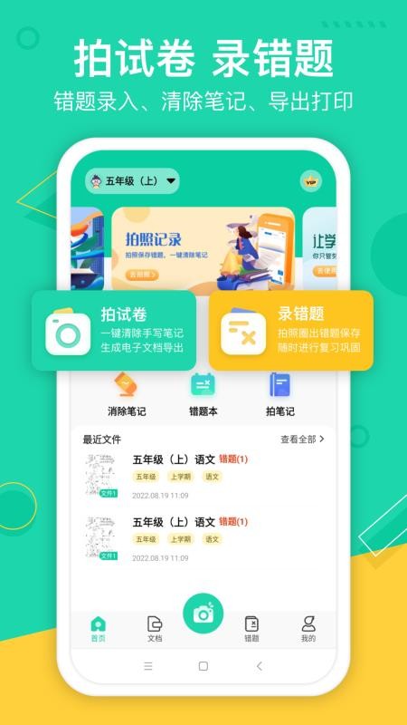 试卷作业宝app 1.0.0 截图3