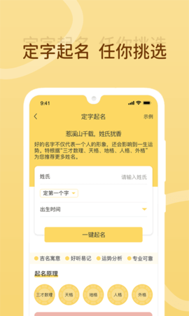 宝宝起名取名宝 截图3