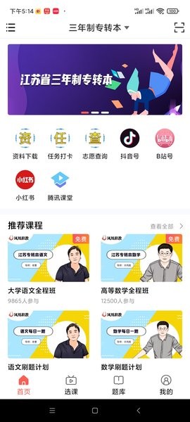 学培课堂app 截图3