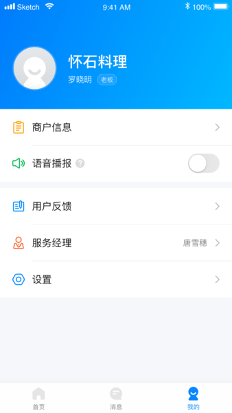 码钱商家平台 截图2