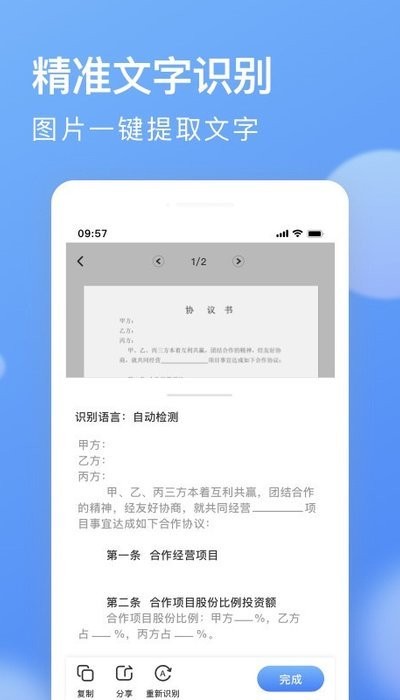 ai全能扫描王软件 截图4