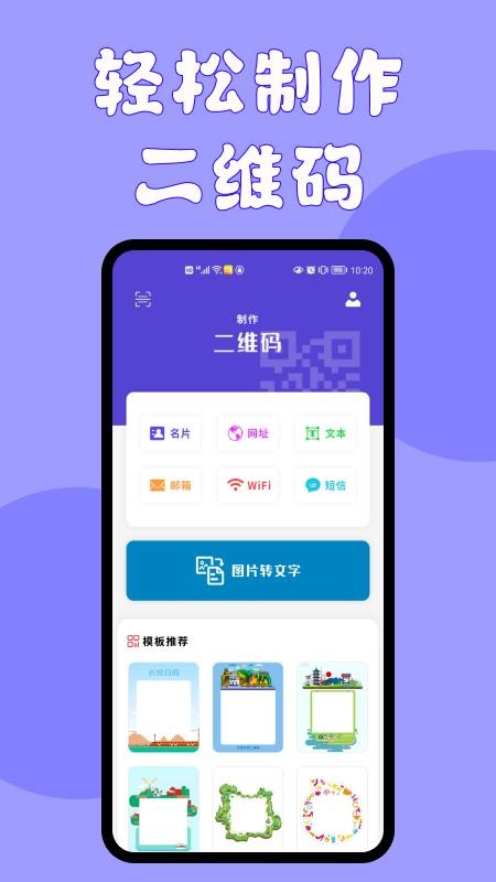 码哥二维码app 截图3