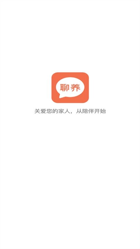 聊养健康服务APP 截图3