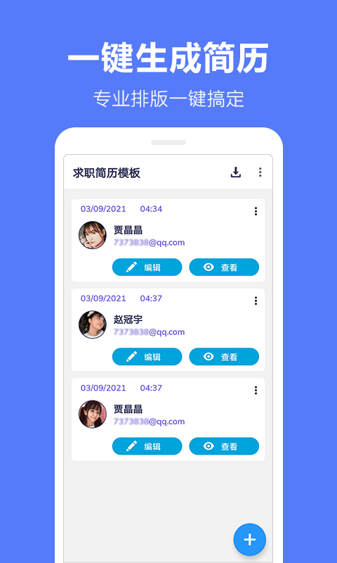 马步求职简历模板 截图2