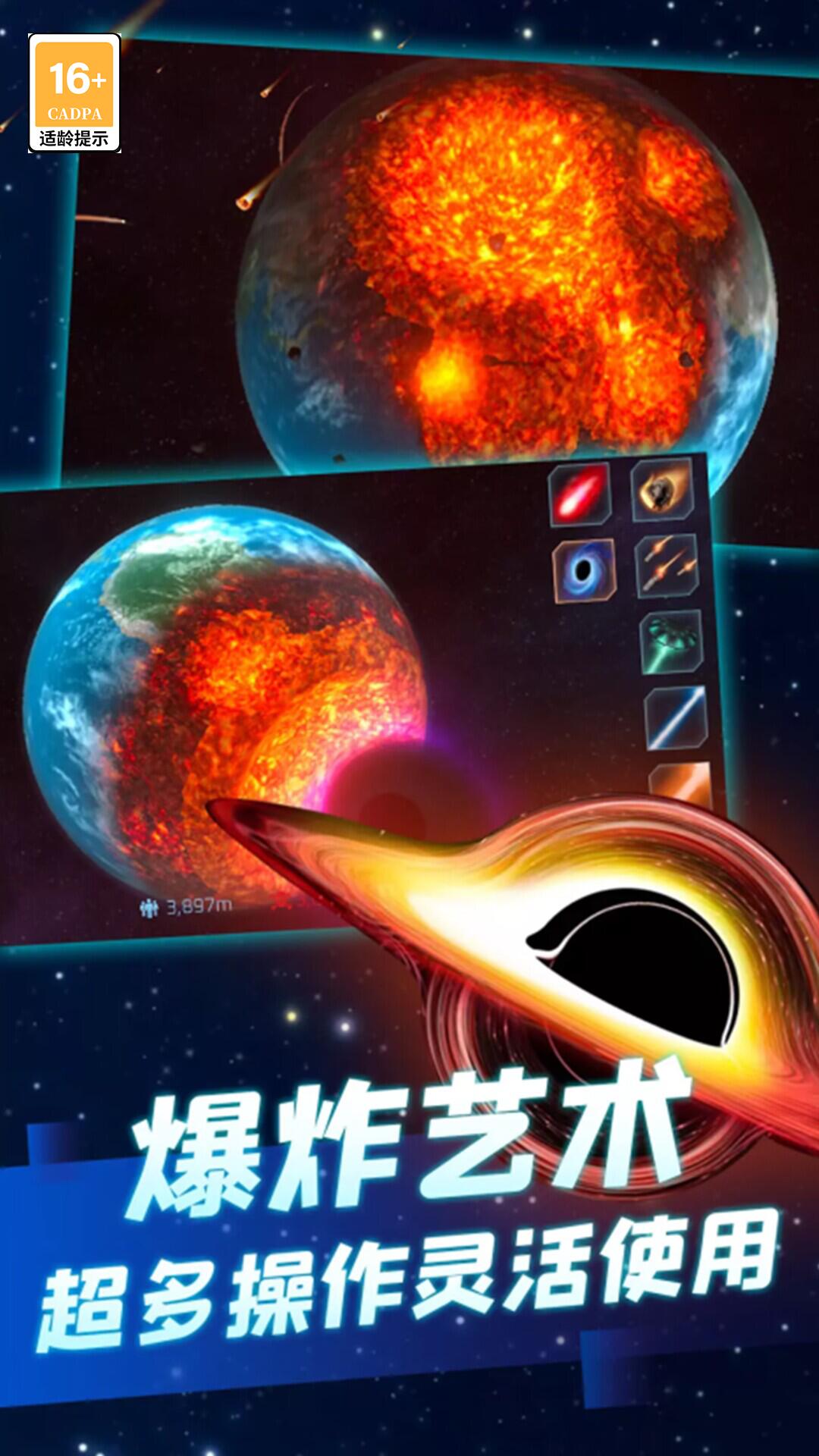 星球毁灭吧 截图2