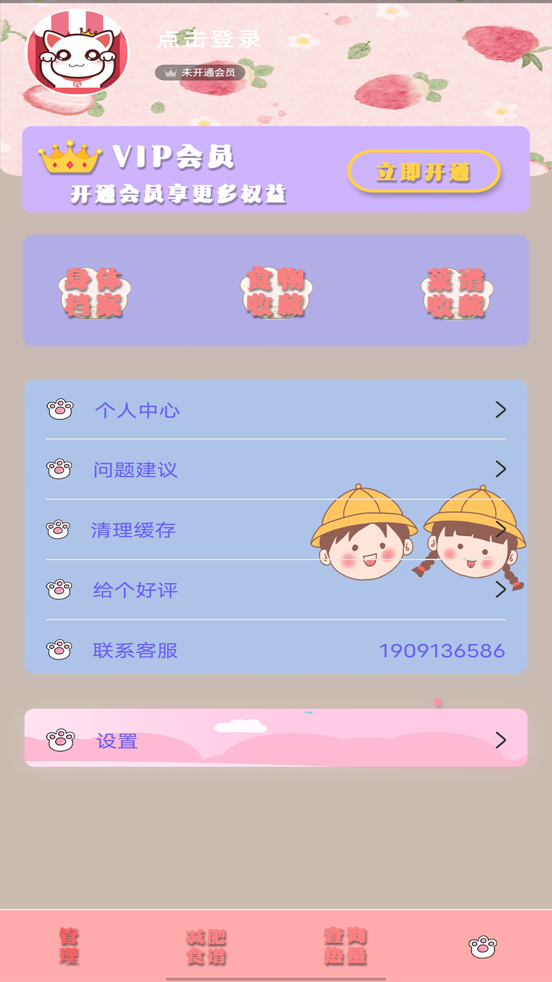 瘦身日记app 截图3