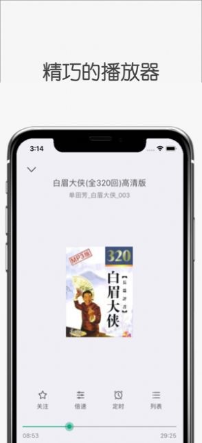 白鲨听书 截图3