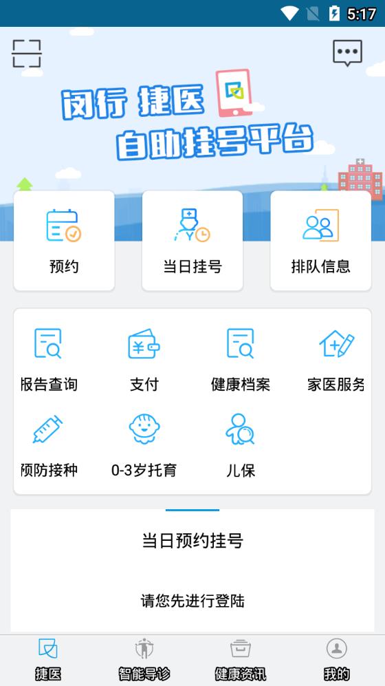 闵行捷医app 截图2
