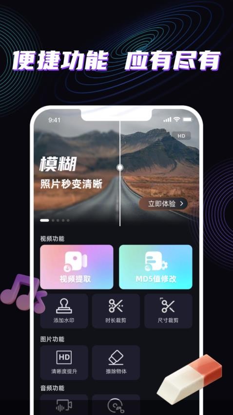 魔法消除笔app 截图1