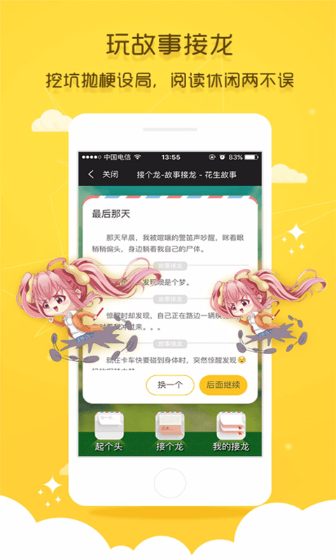 花生轻小说app 截图3